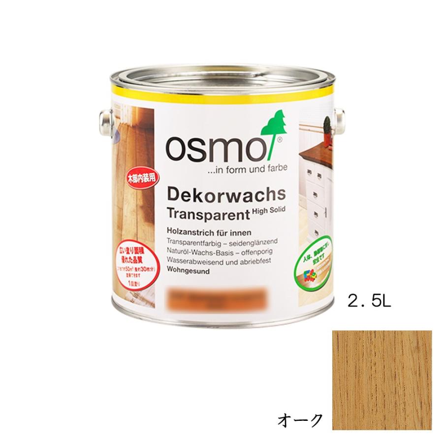 売り尽 オスモカラー ウッドワックス 内装用 3164 オーク3分つや 2.5L