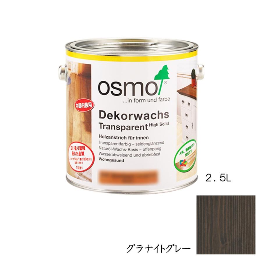 osmo（オスモ） オスモカラー ウッドワックス 内装用 3118 グラナイト 