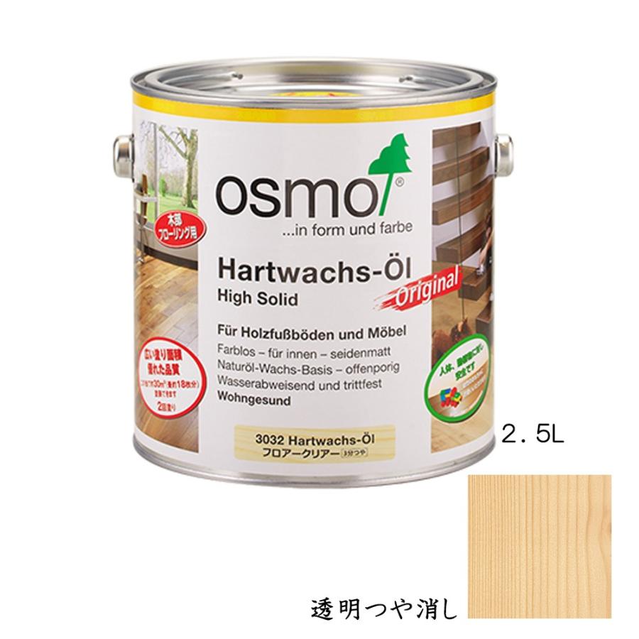 osmo（オスモ） オスモカラー フロアークリアー 床用 3062 透明 