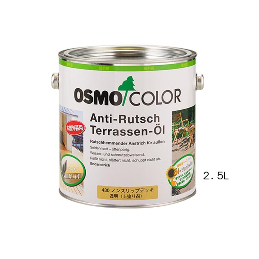 人気no 1 本体 Osmo オスモカラー ノンスリップデッキ 外装用上塗り剤 430 ノンスリップデッキ 3分つや 2 5l 取寄 初回限定 Www Muslimaidusa Org