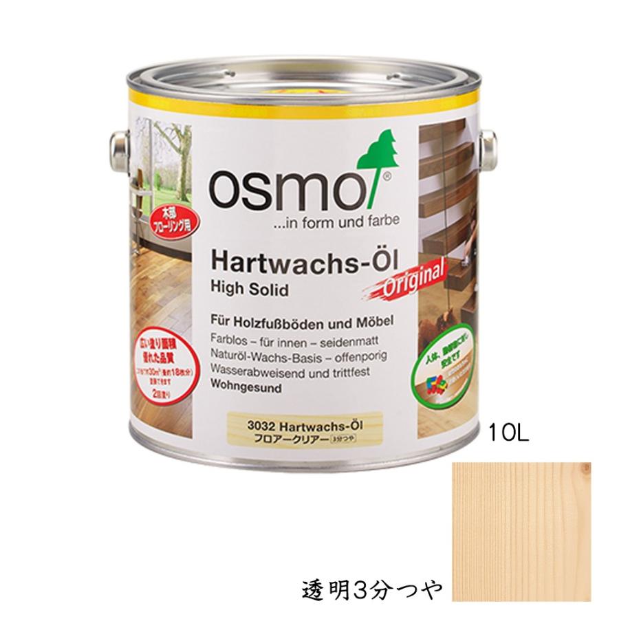 osmo（DIY、工具） オスモカラー フロアークリアー 床用 3032
