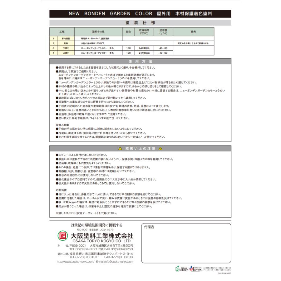 大阪塗料工業 屋外用 木材保護着色塗料 ニューボンデンガーデン 大阪塗料工業 屋外用 木材保護着色塗料 ニューボンデンガーデン