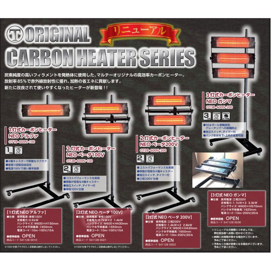 大塚刷毛 1灯式カーボンヒーターNEOアルファ OT1B-600N-100 取寄
