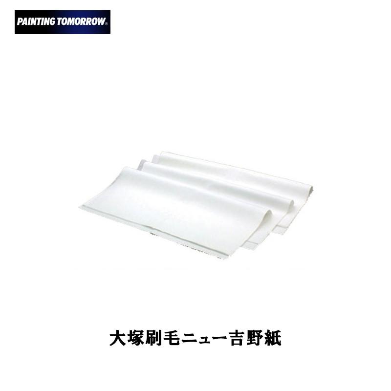大塚刷毛 ニュー吉野紙 500×500mm 1袋 (100枚入) 取寄 : ネット