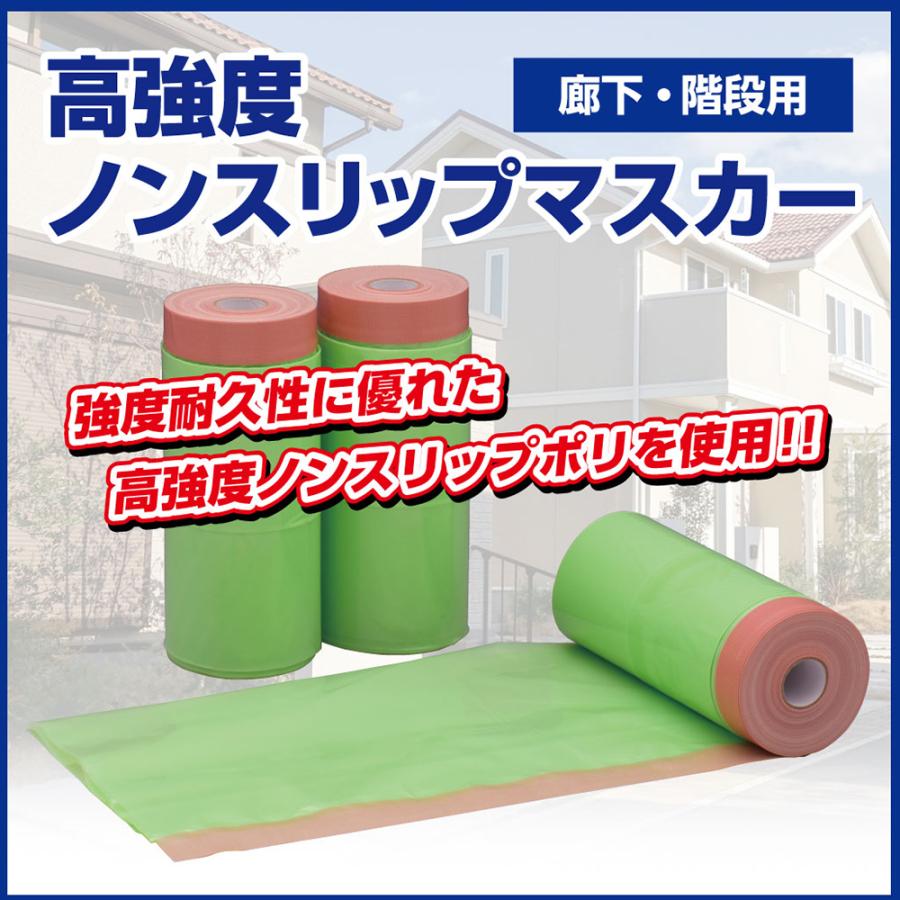 大塚刷毛 高強度ノンスリップマスカー 廊下・階段用 900mm×12.5m 20巻 