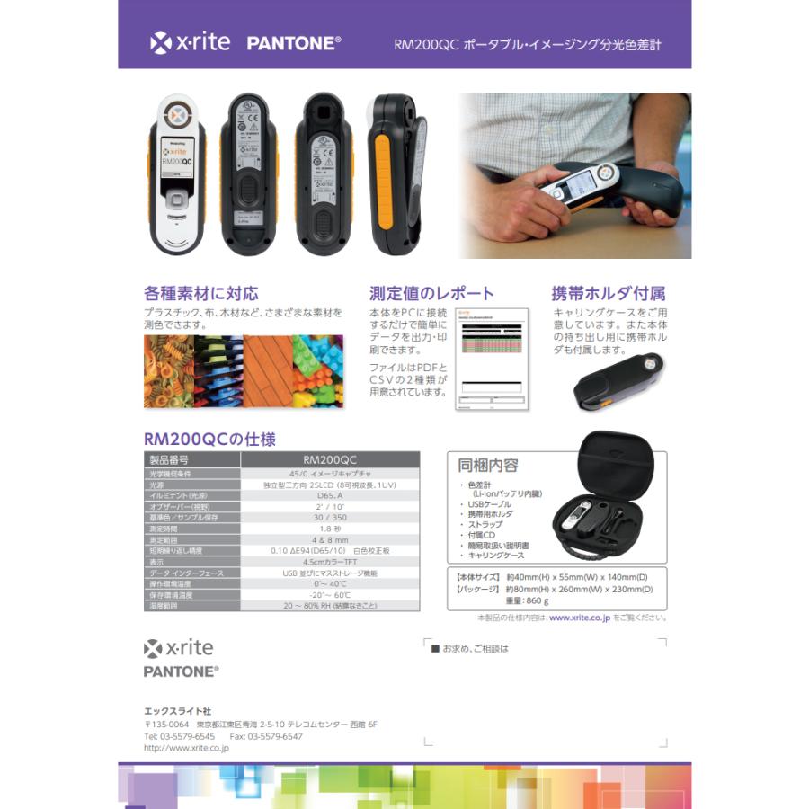 エックスライト社 ポータブルイメージング分光色差計 X-Rite RM200QC