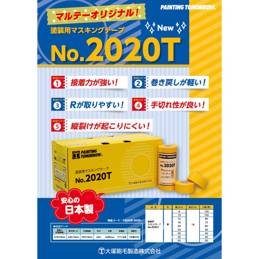 大塚刷毛 マルテーオリジナル マスキングテープ No.2026T 50mm 20巻