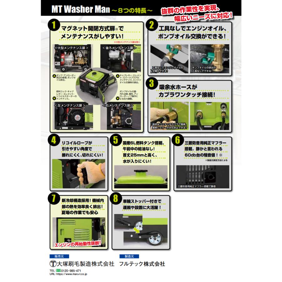 大塚刷毛 MTウォッシャーマン OT-1513GB (B特別セット) マルテー 大塚刷毛 MTウォッシャーマン OT-1513GB (B特別セット) マルテー