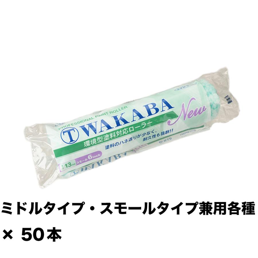 大塚刷毛 NEW マルテー WAKABA 13ミリ スモール 6S-WAB 6インチ