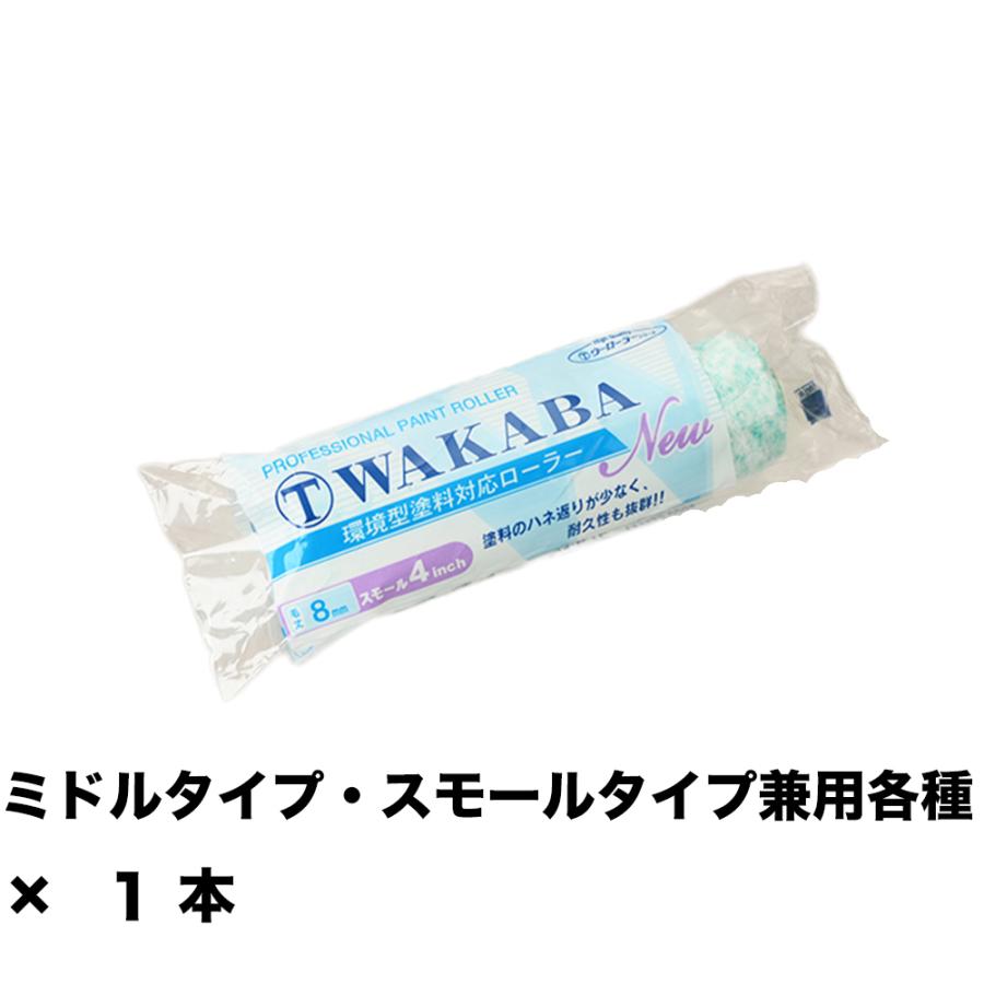 大塚刷毛 NEW マルテー WAKABA 8ミリ スモール 4S-WAC 4インチ ×1本 