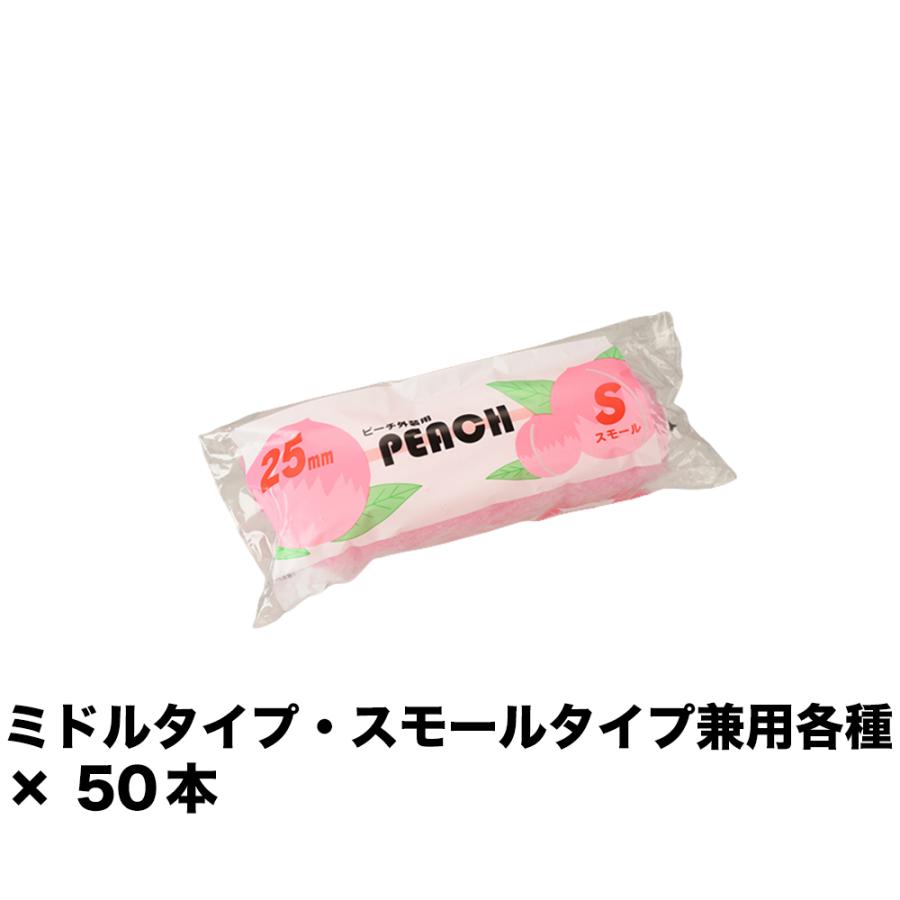 大塚刷毛　PEACH スモール　6インチ25mm (5本おまけ付) 計55本 大塚刷毛 ピーチ 外装用スモール 25ミリ 6S-PH25 6インチ ×50本 152230