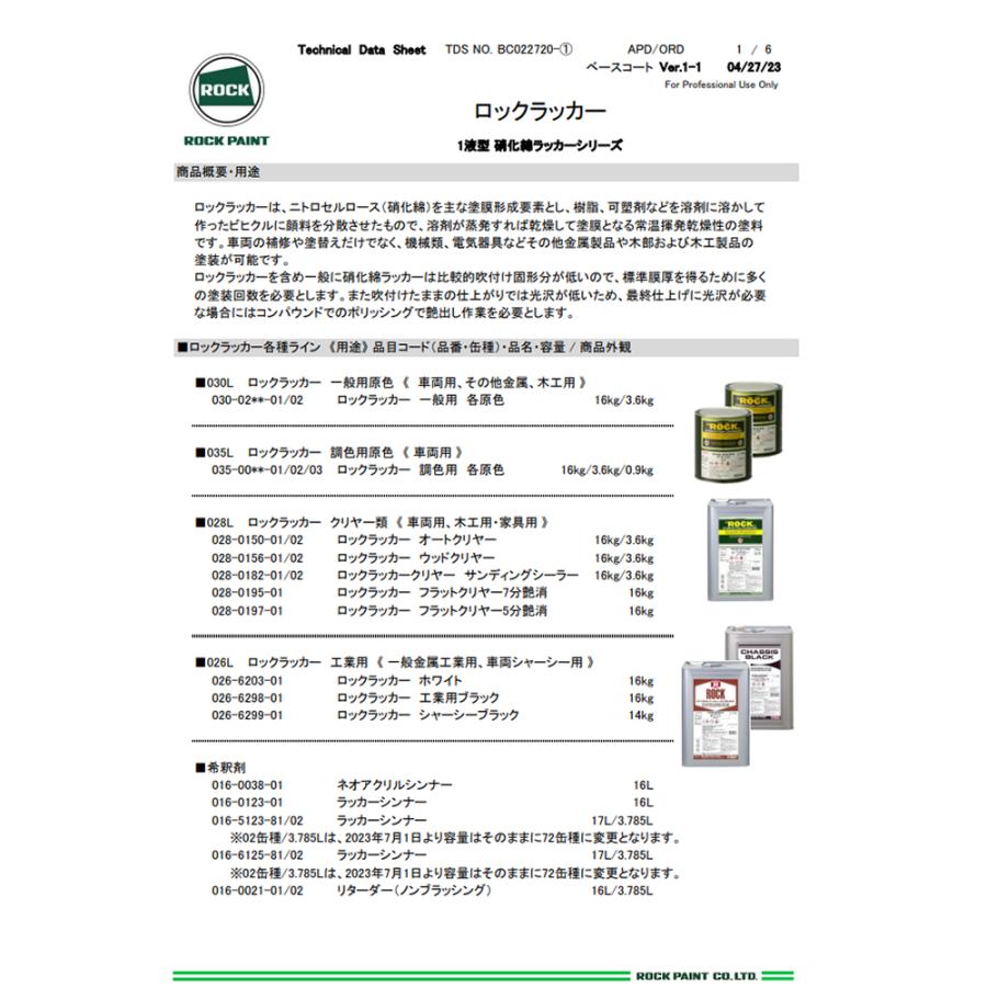 ロックペイント 028-0150-02 ロックラッカー オートクリヤー 3.6kg 取