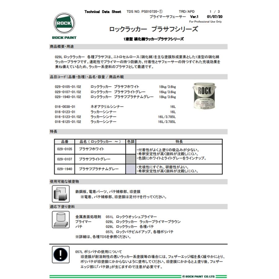 ロックペイント 029-1940-01 ロックラッカー プラサフプラチナムグレー