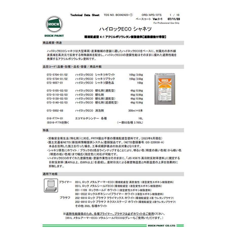 ロックペイント 073-5734-02 ハイロックECO シャネツブラック 3.6kg 取