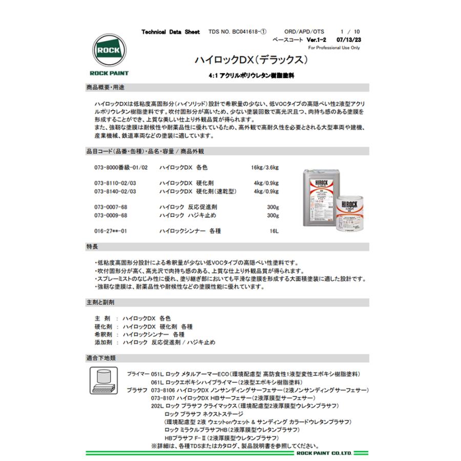 ロックペイント 073-8150-01 ハイロックDX クリヤー 16kg 取寄