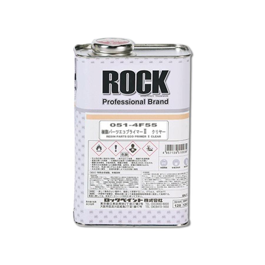 ロックペイント 環境配慮型 051-4F55-03 樹脂パーツエコプライマーII