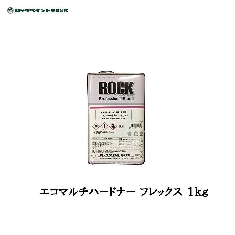 ロックペイント 特化即対応エコタイプエコマルチハードナー フレックス