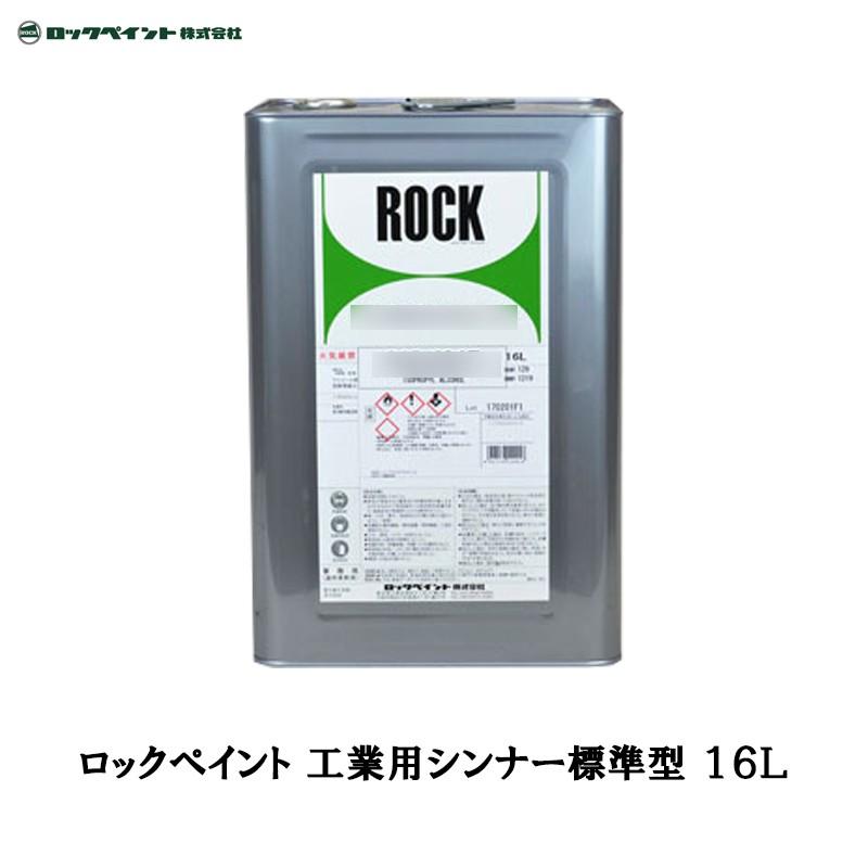 ロックペイント 012-1137 工業用シンナー 標準型 16L 取寄 : ネット 