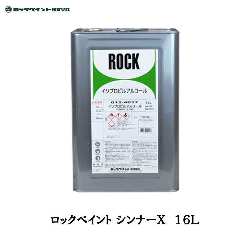 ロックペイント 012-4112 シンナーX 16L 取寄 : ネットペイント Yahoo