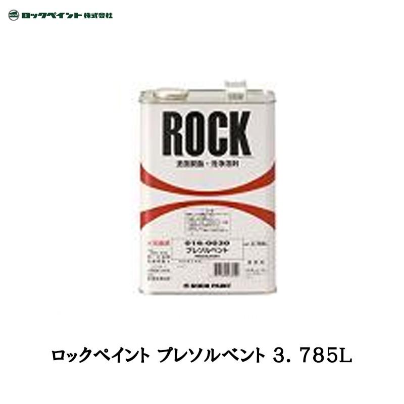 ロックペイント 016-0030 プレソルベント 3.785L 取寄 : ネット
