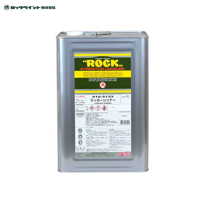 ロックペイント 016-5123 ラッカーシンナー 17L 取寄 : ネットペイント