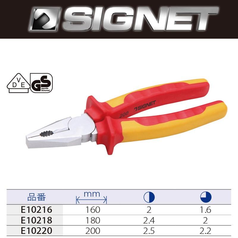 完成品 SIGNET シグネット E10216 絶縁ペンチ 160MM シグネット 強力ラジオペンチ コンフォートタイプ 160MM 90376