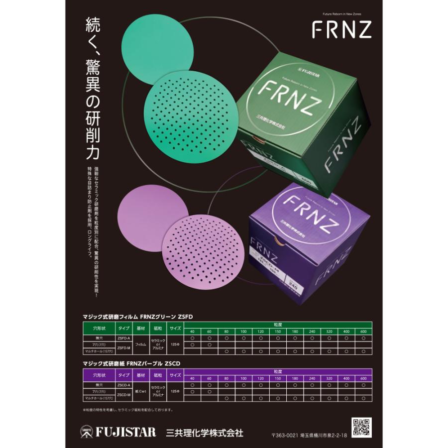 三共理化学 FRNZ マジック式 研磨紙 FRNZパープル ZSCD-M マルチホール