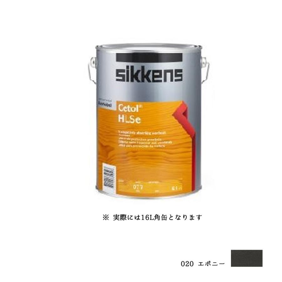 SIKKENS 屋外用 セトールHLSe 020 エボニー 16L 取寄