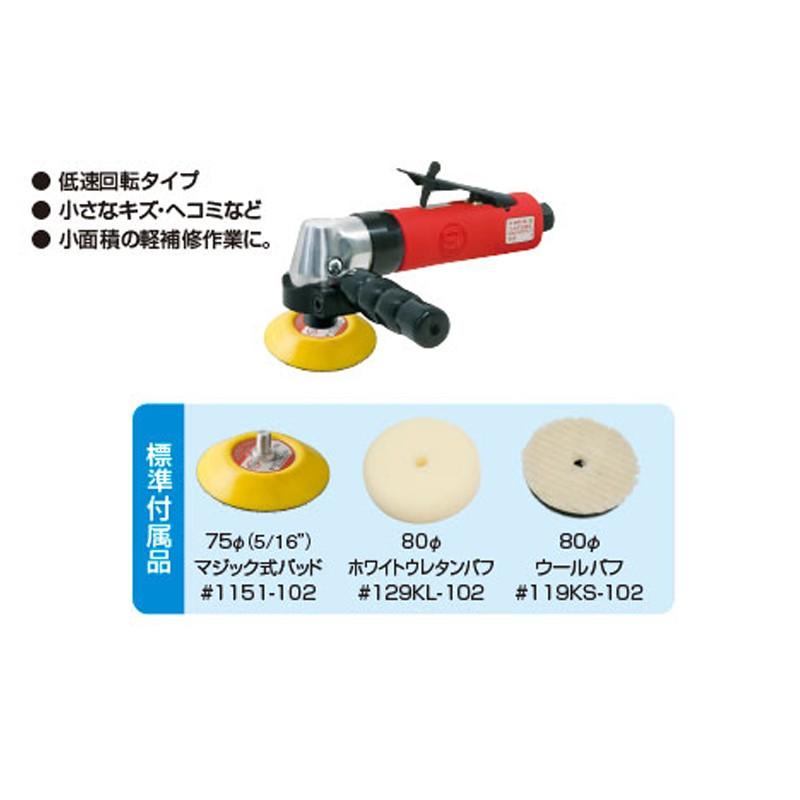 信濃機販 アングルポリッシャー 低速回転タイプ SI-2009 取寄 : snn 