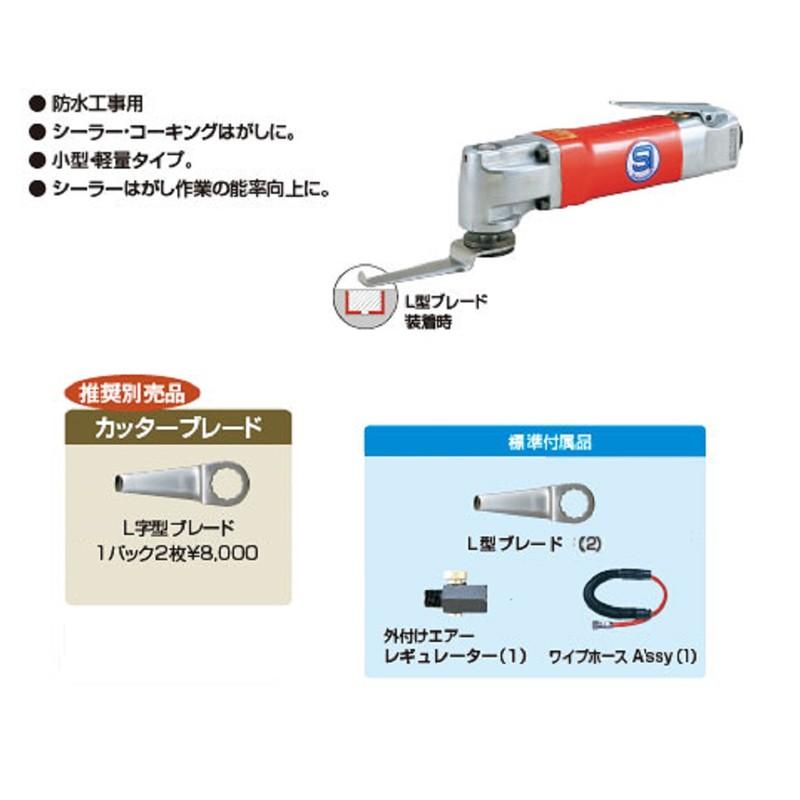 信濃機販 コーキングカッター コーキングはがし用 SI-4300A 取寄