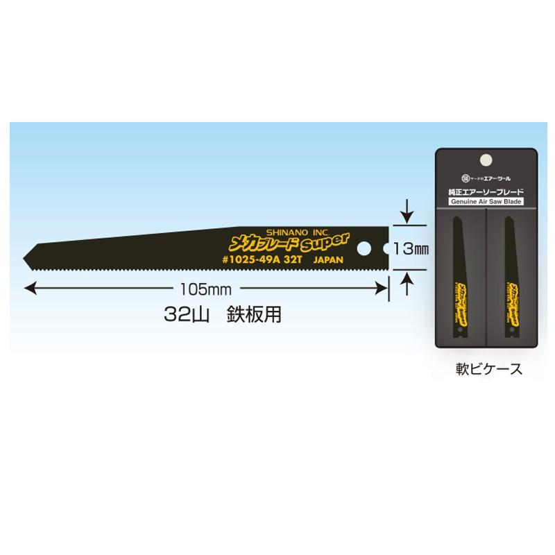 信濃機販 部品  メカブレードスーパー 1025-49A 32山鉄板用 1セット 10枚入  取寄