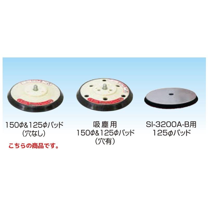 信濃機販（SHINANO） 部品 サンダーパッド 491-108 150φマジックパッド