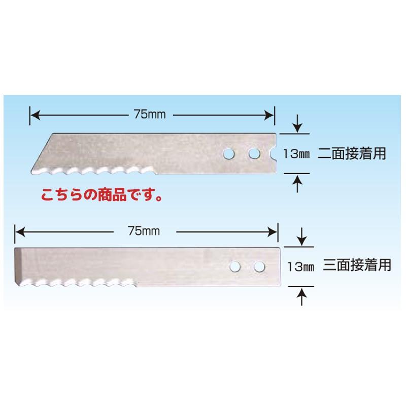 信濃機販 部品  コーキングカッター刃 1025C-100 二面接着刃 1パック 10枚入  取寄