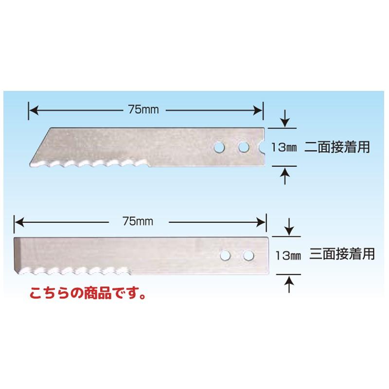 信濃機販 部品  コーキングカッター刃 1025C-101 三面接着刃 1パック 10枚入  取寄