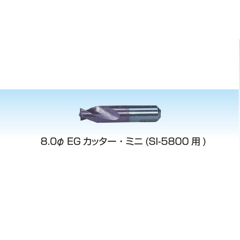 信濃機販 部品  EGカッターミニ 271-151 8.0φバイオレットコーティング 1セット 3本入  取寄