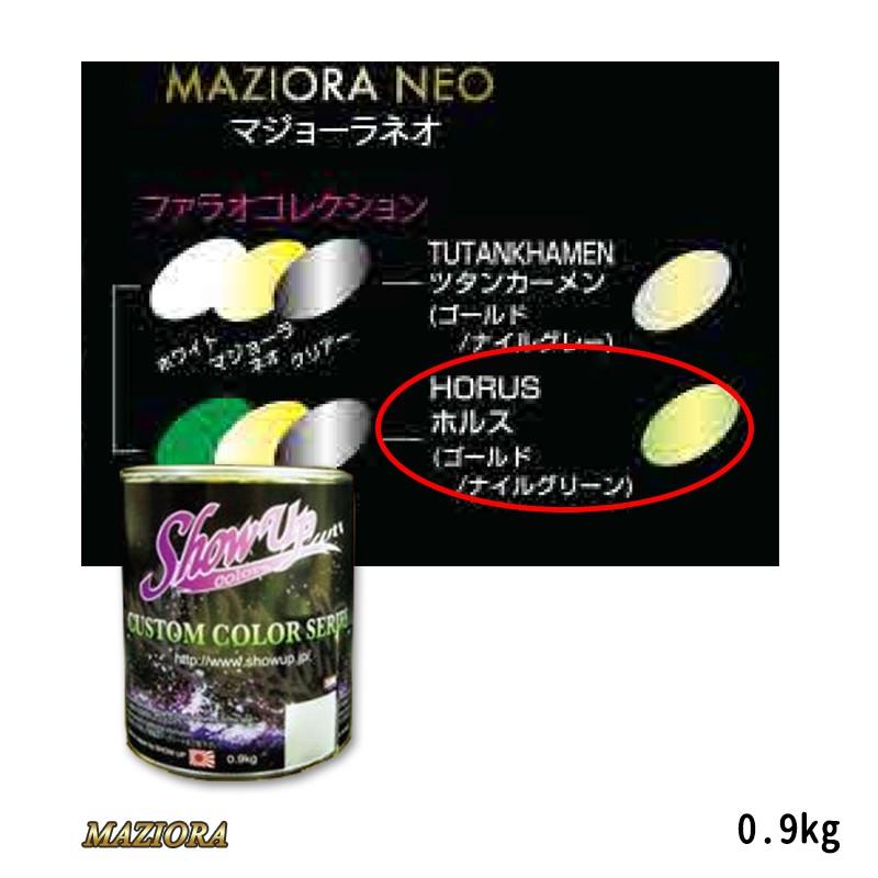 SHOW UP マジョーラファラオコレクション 734 ホルス 0.9kg 取寄