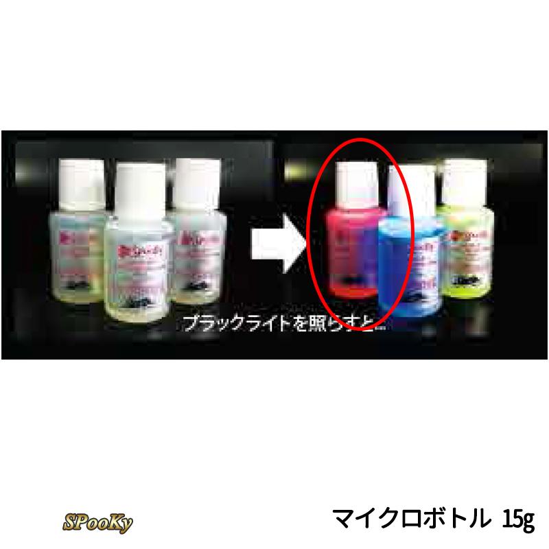 SHOWUP スプーキールミノカラー レッド マイクロボトル 15ml SP