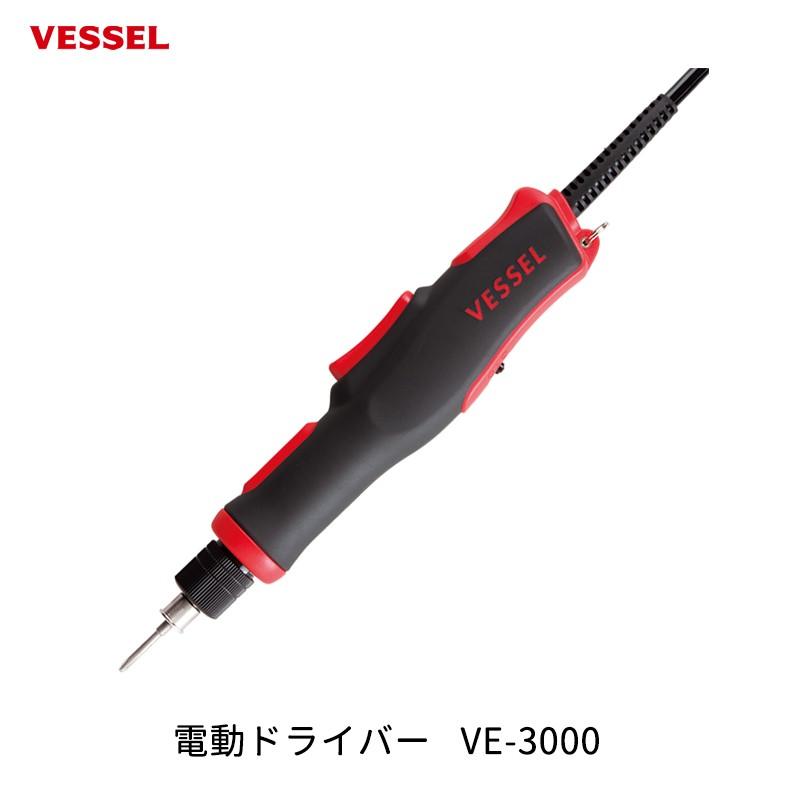 VESSEL 電動ドライバー VE-3000U 取寄