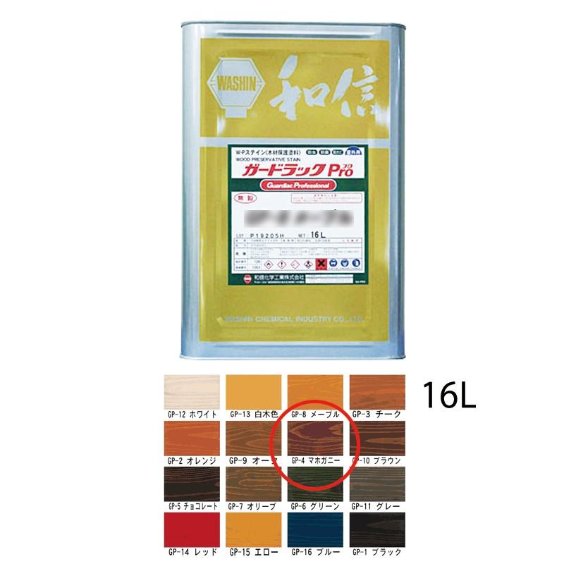 和信化学工業 環境対応木材保護塗料 ガードラックPro GP-4 マホガニー 16L 取寄