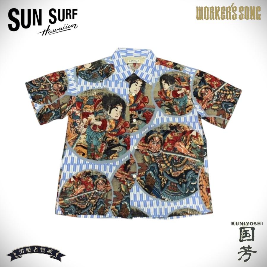 SUN SURF サンサーフ 歌川国芳 スペシャル 浮世絵 アロハシャツ 通俗水