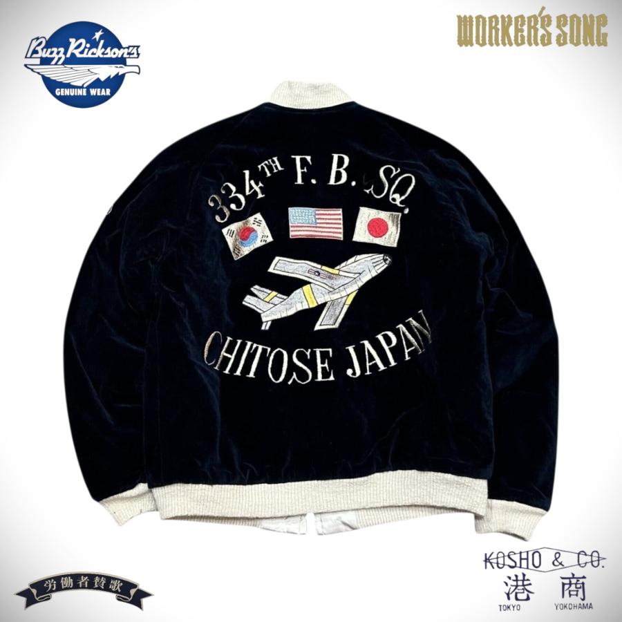 バズリクソンズ 港商スペシャル 別珍スカジャン チトセジャパン