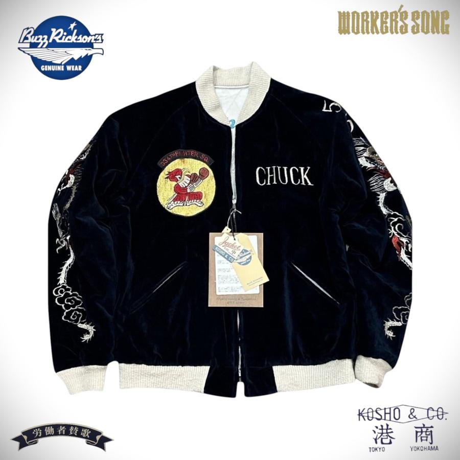 バズリクソンズ 港商スペシャル 別珍スカジャン チトセジャパン