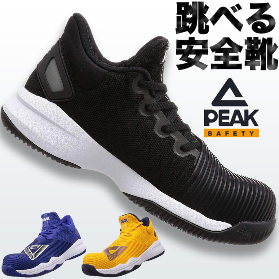 Peak 安全靴 バッシュ G Hill Model ミッドカット シューレース 銀イオン消臭 黒 ブラック Bas 4507 Bas 4507 Bk ワーキーズ 通販 Yahoo ショッピング