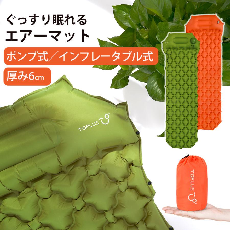 最軽量 エアーマット キャンプ エアーベッド ポンプ キャンピングマット インフレーターマット キャンプ用品 アウトドア 厚さ6cm 車中泊 防災用 Airmat トップラス 通販 Yahoo ショッピング