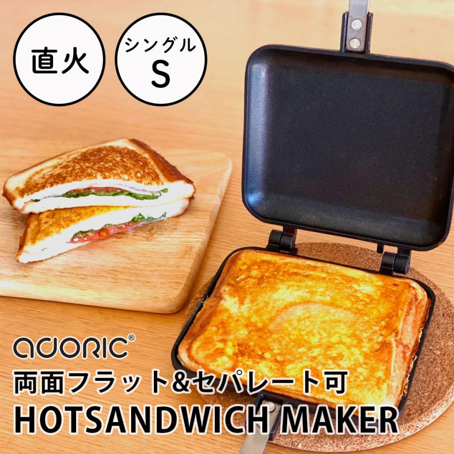 ホットサンドメーカー 直火 シングル ホットサンド 耳まで フッ素加工 朝食 アウトドア キャンプ BBQ フラット :hotsand:トップラス - 通販 - Yahoo!ショッピング ホットサンドメーカー 直火 シングル ホットサンド 耳まで フッ素加工 朝食 アウトドア キャンプ BBQ フラット :hotsand:トップラス - 通販 - Yahoo!ショッピング