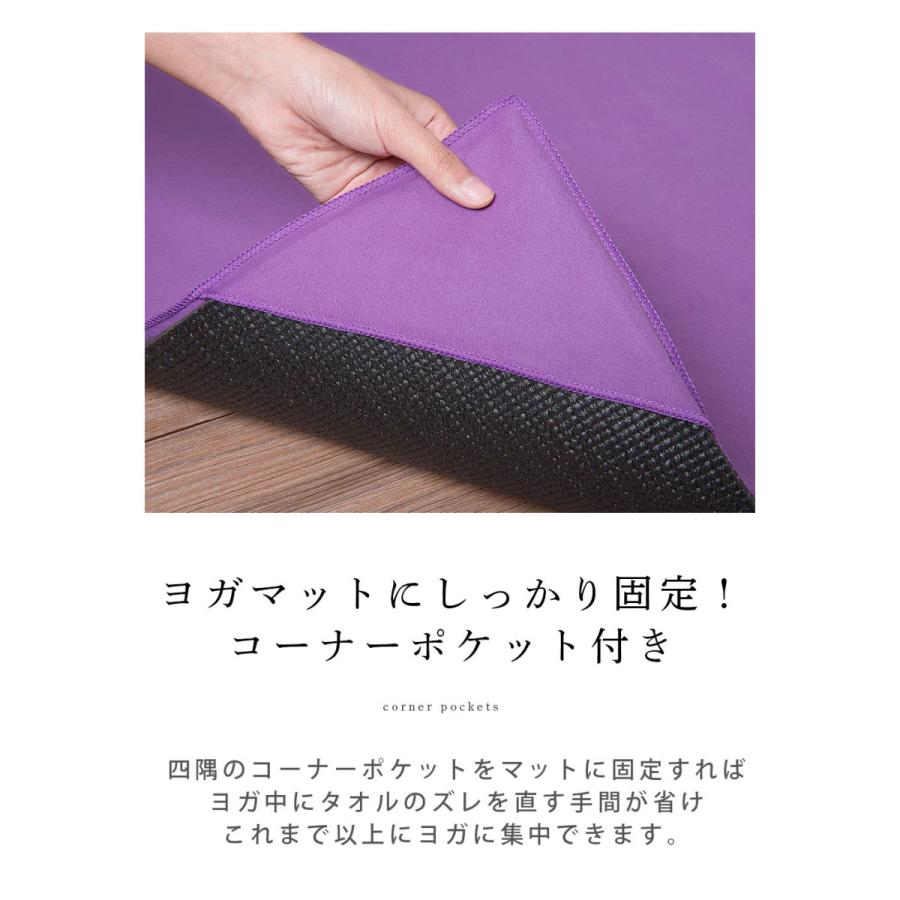 【ポイント5倍】ヨガタオル ホットヨガ 滑り止め ヨガラグ マイクロファイバー 軽量 ヨガマットタオル ヨガラグマット ホットヨガ ヨガ用