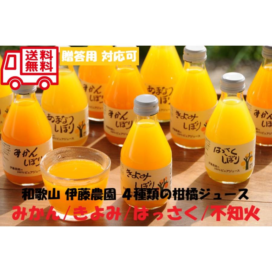 和歌山 伊藤農園 4種の 柑橘ジュース お取り寄せ お取り寄せグルメ 人気 内祝 お祝い 御祝 贈答用 お歳暮 御歳暮 お中元 御中元 お祝い お土産 | 