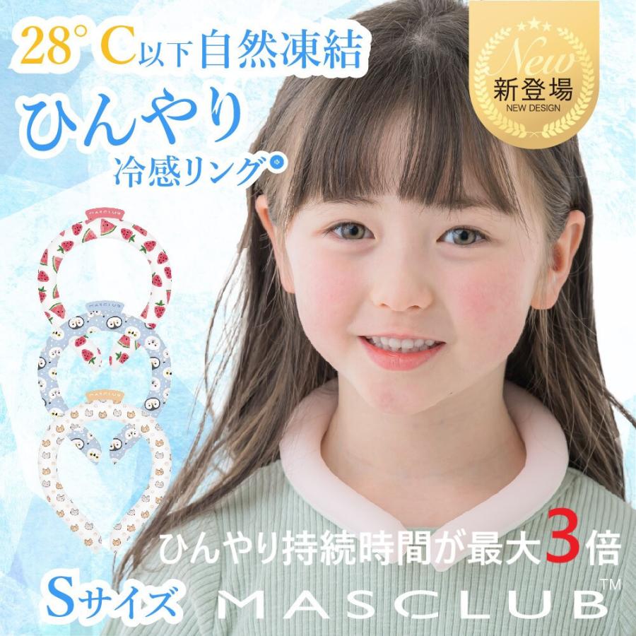 長持ち 二層 冷感リング Sサイズ 子ども用 クールリング アイスクールリング ネッククーラー 熱中症対策 暑さ対策 冷却 冷却リング 冷感 S | 
