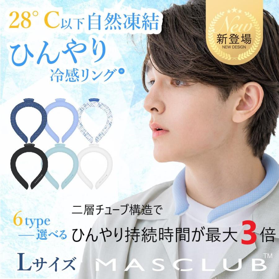 長持ち 二層 冷感リング Lサイズ クールリング アイスクールリング ネッククーラー 熱中症対策 暑さ対策 冷却 冷却リング 冷感 L | 