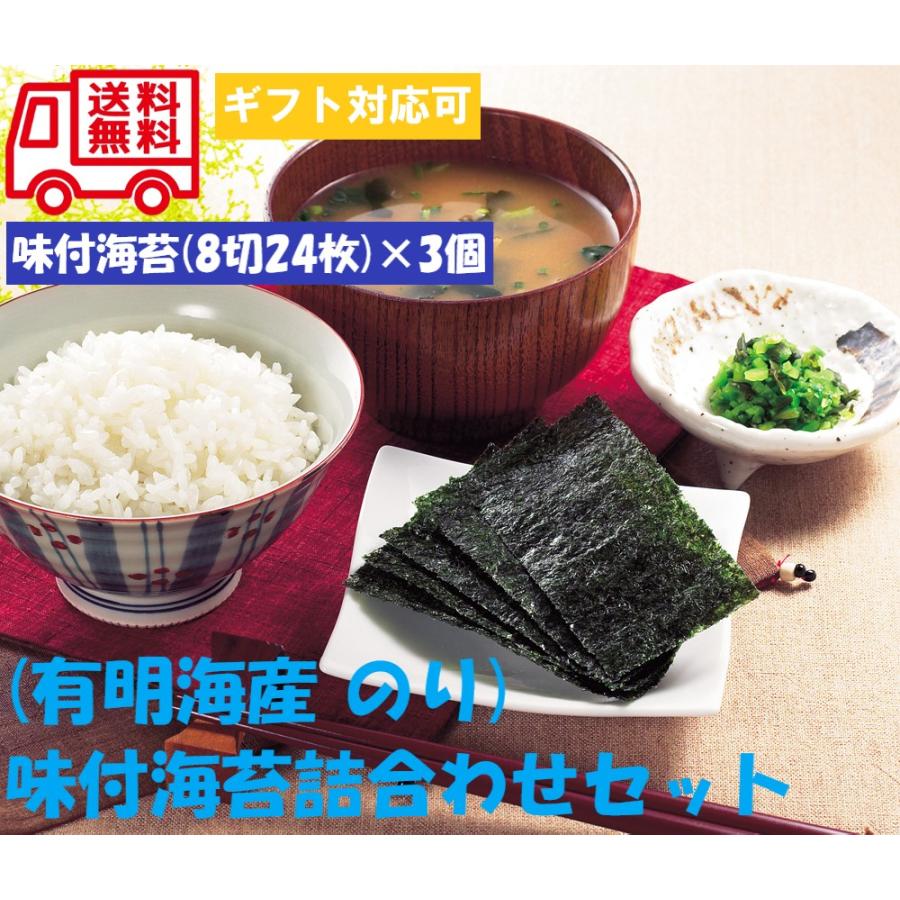 有明海産味付 海苔詰合せ 「撰」 お取り寄せ お取り寄せグルメ 人気 内祝 贈答用 御歳暮 お歳暮 お祝い 御祝 お中元 御中元 お土産 手土産 | 